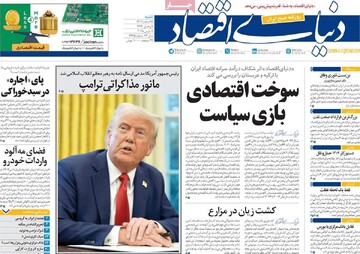صفحه اول روزنامه‌های شنبه ۱۸ اسفندماه ۱۴۰۳