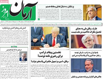 صفحه اول روزنامه‌های شنبه ۱۸ اسفندماه ۱۴۰۳