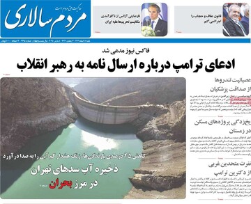 صفحه اول روزنامه‌های شنبه ۱۸ اسفندماه ۱۴۰۳