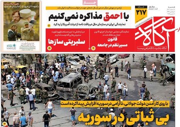 صفحه اول روزنامه‌های شنبه ۱۸ اسفندماه ۱۴۰۳