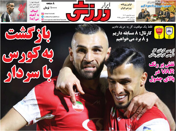 صفحه اول روزنامه‌های شنبه ۱۸ اسفندماه ۱۴۰۳