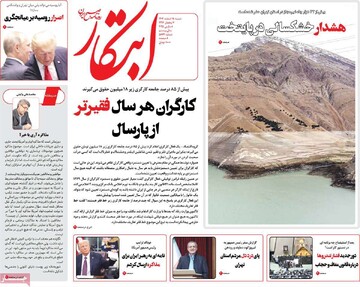 صفحه اول روزنامه‌های شنبه ۱۸ اسفندماه ۱۴۰۳