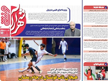 صفحه اول روزنامه‌های شنبه ۱۸ اسفندماه ۱۴۰۳