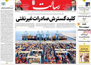 صفحه اول روزنامه‌های شنبه ۱۸ اسفندماه ۱۴۰۳