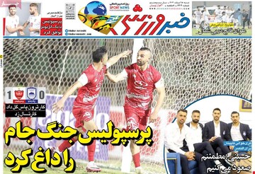 صفحه اول روزنامه‌های شنبه ۱۸ اسفندماه ۱۴۰۳