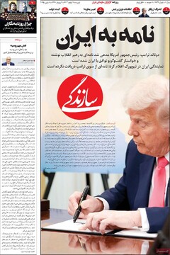 صفحه اول روزنامه‌های شنبه ۱۸ اسفندماه ۱۴۰۳