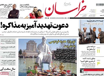 صفحه اول روزنامه‌های شنبه ۱۸ اسفندماه ۱۴۰۳