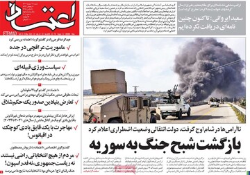 صفحه اول روزنامه‌های شنبه ۱۸ اسفندماه ۱۴۰۳