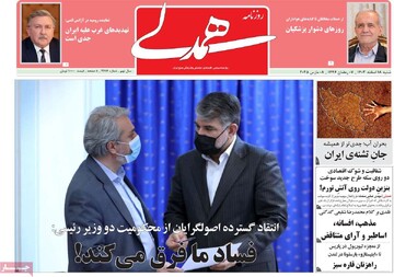صفحه اول روزنامه‌های شنبه ۱۸ اسفندماه ۱۴۰۳