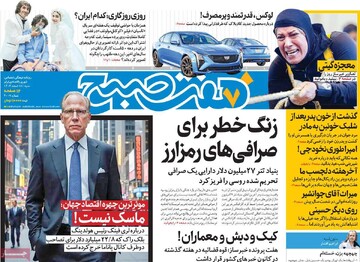 صفحه اول روزنامه‌های شنبه ۱۸ اسفندماه ۱۴۰۳