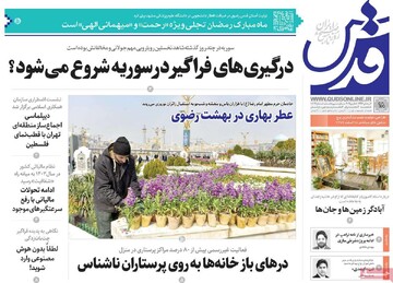 صفحه اول روزنامه‌های شنبه ۱۸ اسفندماه ۱۴۰۳