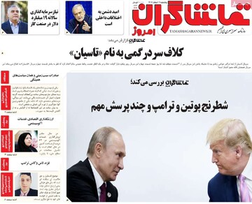 صفحه اول روزنامه‌های یکشنبه ۱۹ اسفندماه ۱۴۰۳