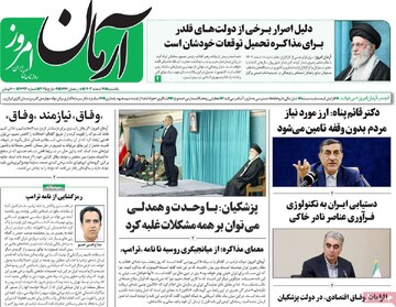 صفحه اول روزنامه‌های یکشنبه ۱۹ اسفندماه ۱۴۰۳