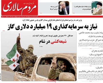صفحه اول روزنامه‌های یکشنبه ۱۹ اسفندماه ۱۴۰۳