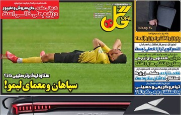 صفحه اول روزنامه‌های یکشنبه ۱۹ اسفندماه ۱۴۰۳