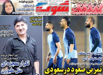 صفحه اول روزنامه‌های یکشنبه ۱۹ اسفندماه ۱۴۰۳