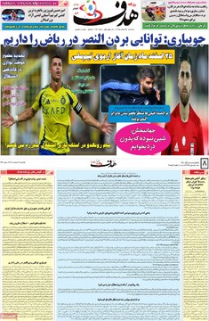 صفحه اول روزنامه‌های یکشنبه ۱۹ اسفندماه ۱۴۰۳