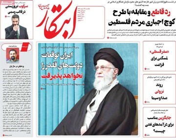 صفحه اول روزنامه‌های یکشنبه ۱۹ اسفندماه ۱۴۰۳