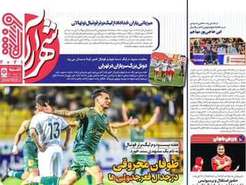 صفحه اول روزنامه‌های یکشنبه ۱۹ اسفندماه ۱۴۰۳