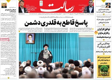 صفحه اول روزنامه‌های یکشنبه ۱۹ اسفندماه ۱۴۰۳