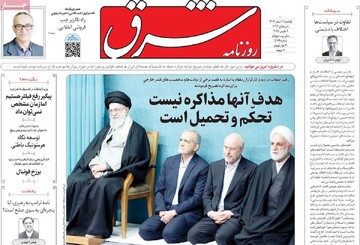 صفحه اول روزنامه‌های یکشنبه ۱۹ اسفندماه ۱۴۰۳