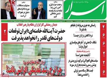 صفحه اول روزنامه‌های یکشنبه ۱۹ اسفندماه ۱۴۰۳