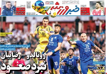 صفحه اول روزنامه‌های یکشنبه ۱۹ اسفندماه ۱۴۰۳