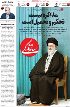 صفحه اول روزنامه‌های یکشنبه ۱۹ اسفندماه ۱۴۰۳