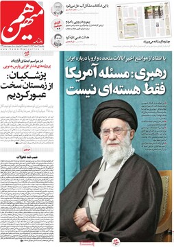 صفحه اول روزنامه‌های یکشنبه ۱۹ اسفندماه ۱۴۰۳