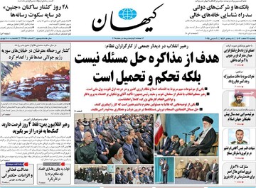 صفحه اول روزنامه‌های یکشنبه ۱۹ اسفندماه ۱۴۰۳