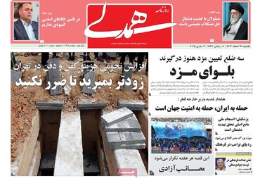 صفحه اول روزنامه‌های یکشنبه ۱۹ اسفندماه ۱۴۰۳