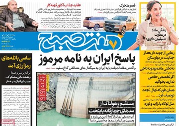 صفحه اول روزنامه‌های یکشنبه ۱۹ اسفندماه ۱۴۰۳