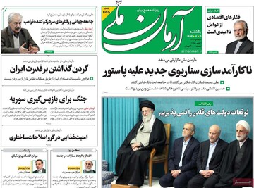 صفحه اول روزنامه‌های یکشنبه ۱۹ اسفندماه ۱۴۰۳