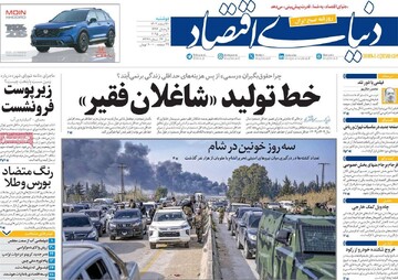 صفحه اول روزنامه‌های دوشنبه ۲۰ اسفندماه ۱۴۰۳
