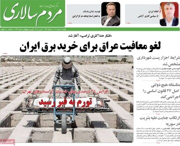 صفحه اول روزنامه‌های دوشنبه ۲۰ اسفندماه ۱۴۰۳