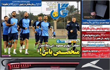 صفحه اول روزنامه‌های دوشنبه ۲۰ اسفندماه ۱۴۰۳