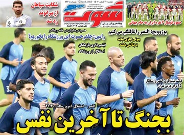 صفحه اول روزنامه‌های دوشنبه ۲۰ اسفندماه ۱۴۰۳