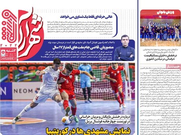 صفحه اول روزنامه‌های دوشنبه ۲۰ اسفندماه ۱۴۰۳