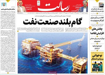 صفحه اول روزنامه‌های دوشنبه ۲۰ اسفندماه ۱۴۰۳