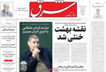 صفحه اول روزنامه‌های دوشنبه ۲۰ اسفندماه ۱۴۰۳