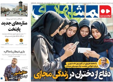 صفحه اول روزنامه‌های دوشنبه ۲۰ اسفندماه ۱۴۰۳