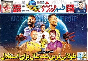 صفحه اول روزنامه‌های دوشنبه ۲۰ اسفندماه ۱۴۰۳