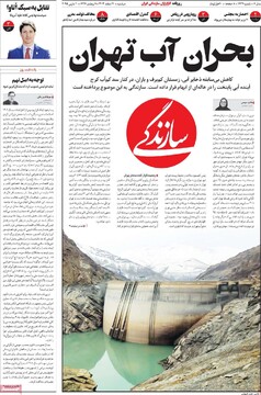 صفحه اول روزنامه‌های دوشنبه ۲۰ اسفندماه ۱۴۰۳