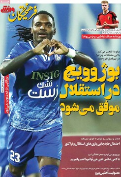 صفحه اول روزنامه‌های دوشنبه ۲۰ اسفندماه ۱۴۰۳