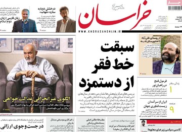 صفحه اول روزنامه‌های دوشنبه ۲۰ اسفندماه ۱۴۰۳