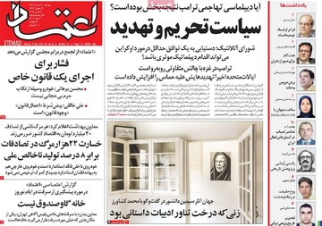 صفحه اول روزنامه‌های دوشنبه ۲۰ اسفندماه ۱۴۰۳