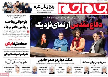 صفحه اول روزنامه‌های دوشنبه ۲۰ اسفندماه ۱۴۰۳