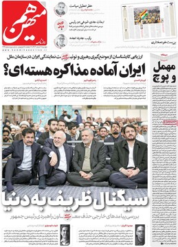 صفحه اول روزنامه‌های دوشنبه ۲۰ اسفندماه ۱۴۰۳