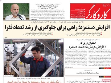 صفحه اول روزنامه‌های دوشنبه ۲۰ اسفندماه ۱۴۰۳