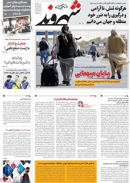 صفحه اول روزنامه‌های دوشنبه ۲۰ اسفندماه ۱۴۰۳